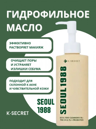 Гидрофильное масло для умывания «Seoul 1988»