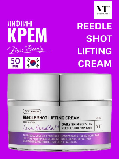 Лифтинг крем с микроиглами «Reedle Shot Lifting Cream»