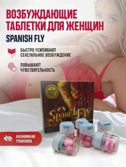 Виагра для женщин «Spanish Fly»