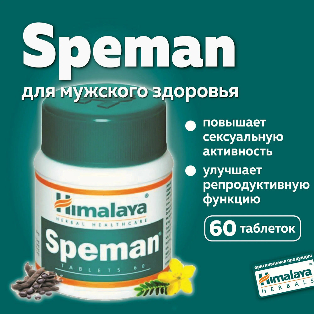 Средство для мужского здоровья «Спеман. Speman» | Himalaya Herbals