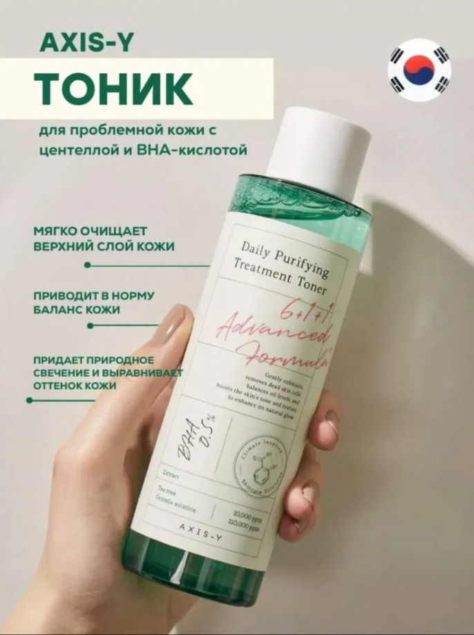Тонер для лица «Очищающий тоник. Daily Treatment Toner» | Axis-Y