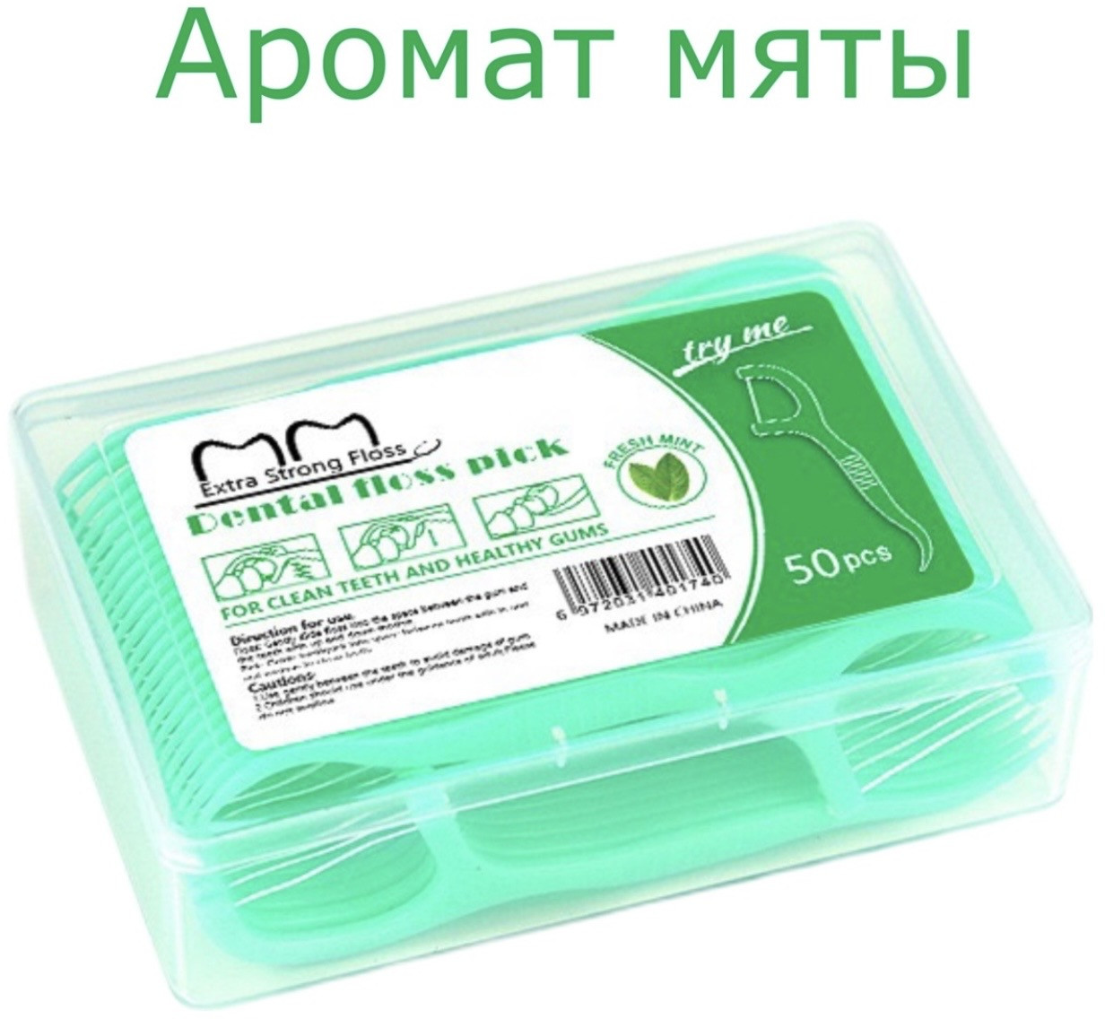 Зубочистки с нитью с мятным вкусом