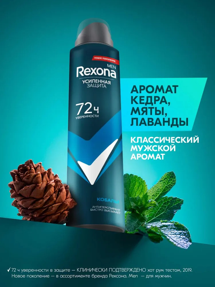 Дезодорант-спрей мужской «Кобальт» | Men | Rexona