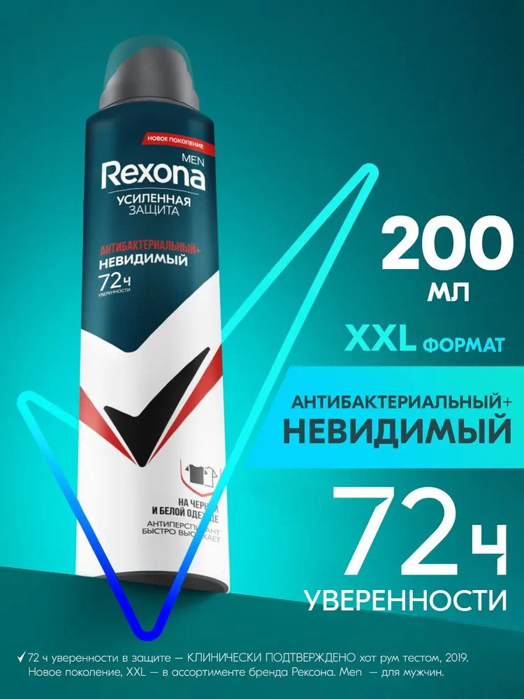 Дезодорант-антиперспирант «Невидимая защита» | Men | Rexona