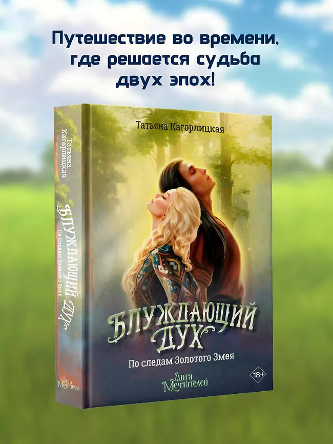 Блуждающий дух. По следам Золотого Змея | GameStory. League Of Dreamers