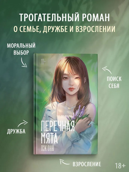 Перечная мята