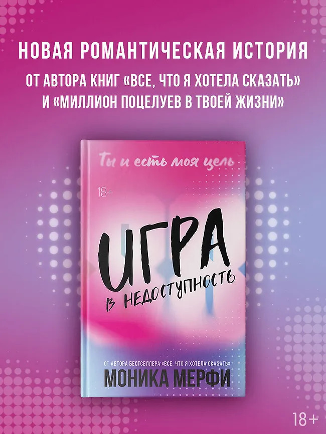 Игра в недоступность | LAV. Романтика