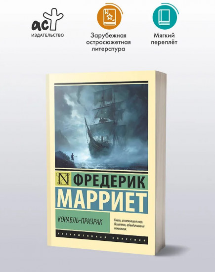 Корабль-призрак