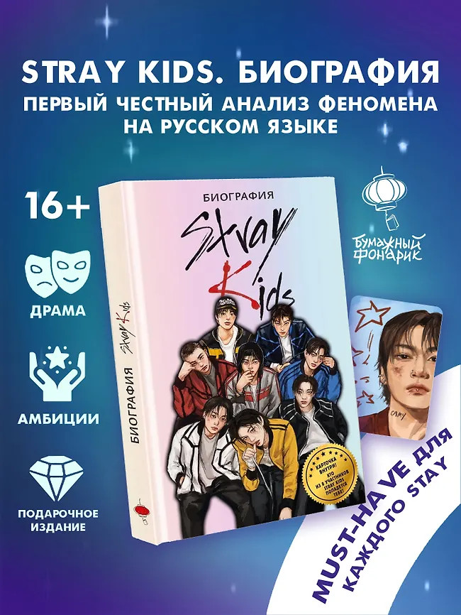 Stray Kids. Биография | K-POP_Фан