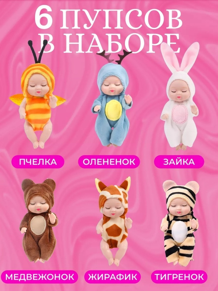 Набор кукол-пупсов