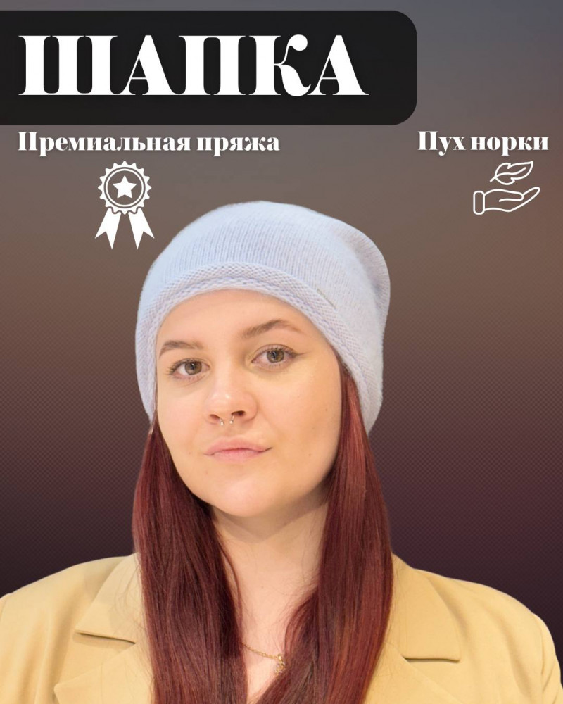 Шапка-конверт «Айлин» | Elite