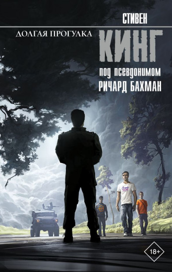 Долгая Прогулка