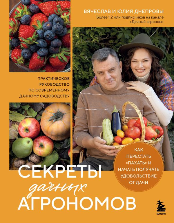 Секреты дачных агрономов. Как перестать «пахать» и начать получать удовольствие от дачи | Нетипичные дачники. Новый опыт загородной жизни от блогеров