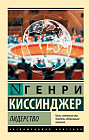 Лидерство