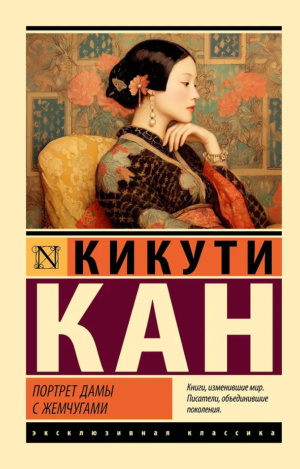 Портрет дамы с жемчугами | Эксклюзивная классика