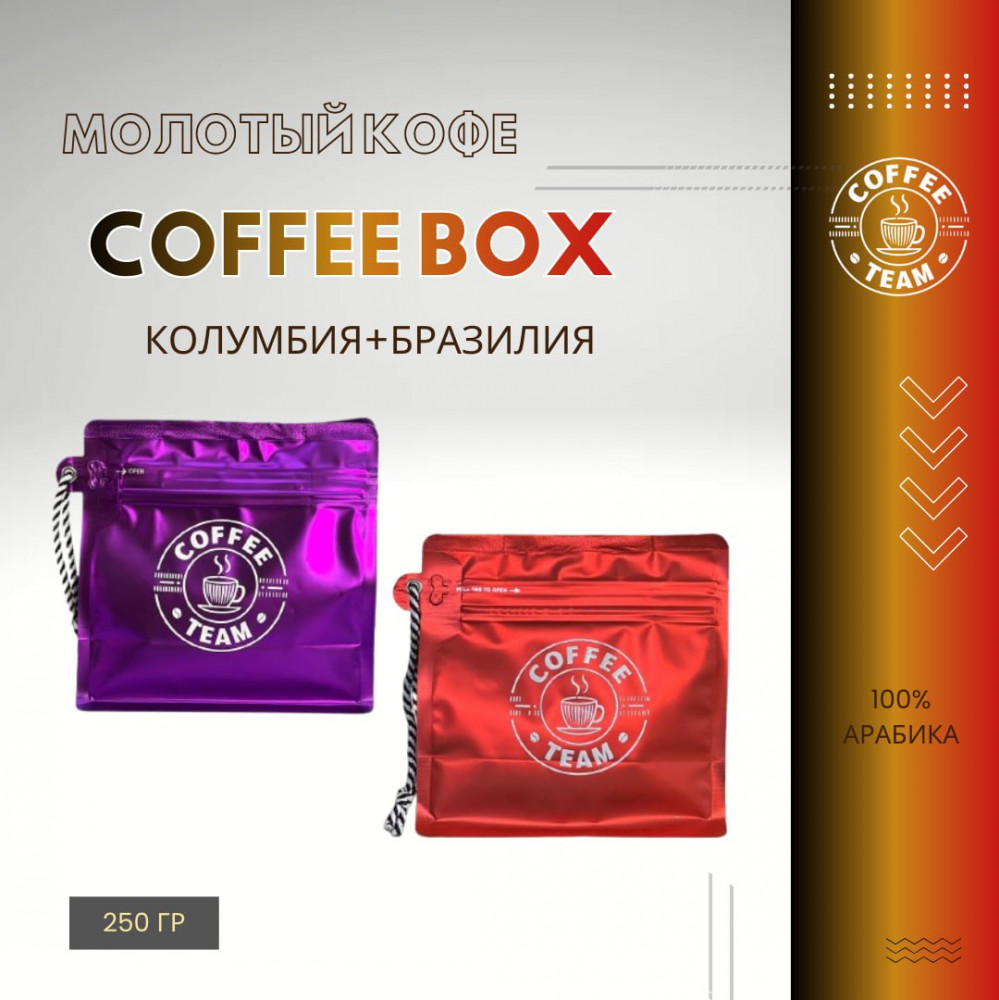 Набор кофе молотого «Coffee Box. Колумбия + Бразилия» | Coffee team