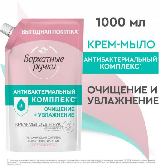 Крем-мыло «Антибактериальный комплекс»
