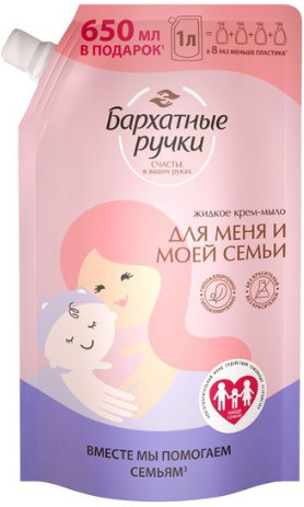 Жидкое крем-мыло «Для меня и моей семьи»