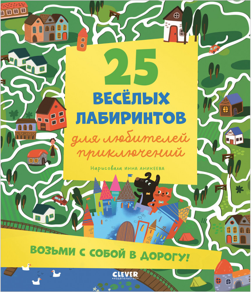 25 лабиринтов для любителей приключений