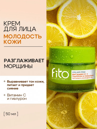 Крем для лица с витамином С, гиалуроновой кислотой и скваланом «Питание и молодность»