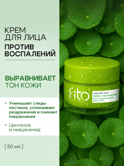 Крем для лица восстанавливающий с центеллой и ниацинамидом «Cica + Niacinamide»