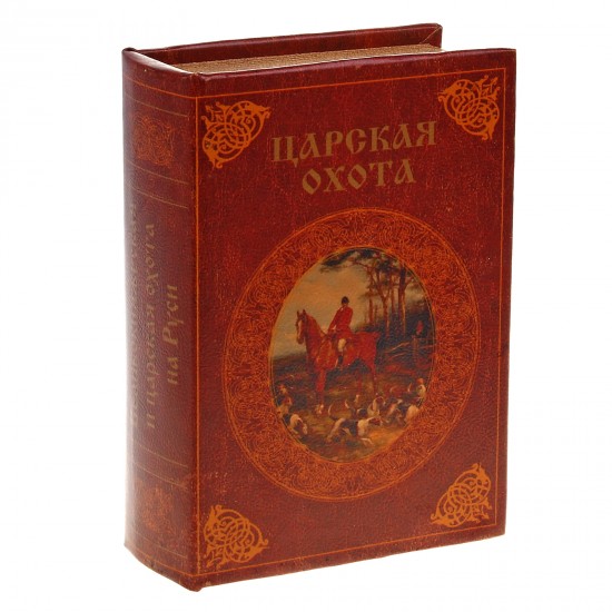 Сейф-книга «Царская охота»