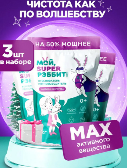 Набор кислородного отбеливателя-пятновыводителя для дома