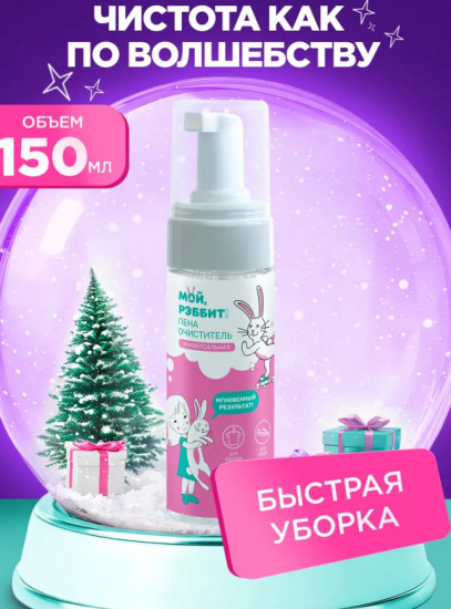 Пена для обуви и одежды универсальная