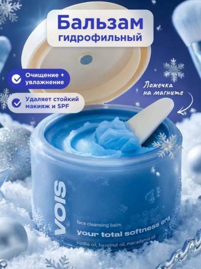 Гидрофильный бальзам-масло для снятия макияжа и умывания