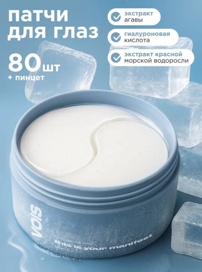 Гидрогелевые патчи для глаз от отеков и темных кругов с витамином А, интенсивно увлажняющие и омолаживающие | VOIS