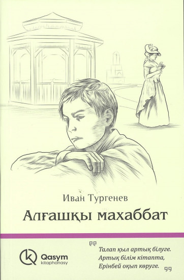Алғашқы махаббат