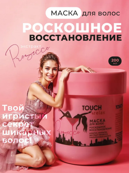 Маска для волос «Роскошное восстановление»