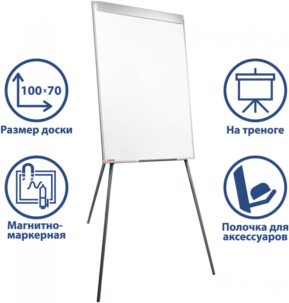 Доска-флипчарт магнитно-маркерная | Стандарт | Brauberg