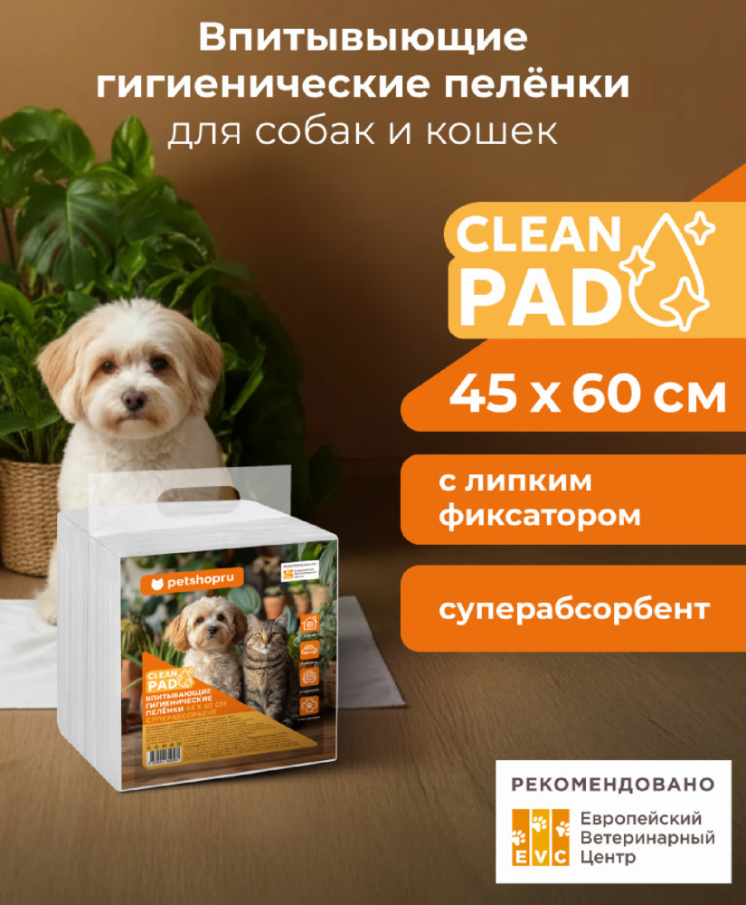 Пелёнки впитывающие на липучках для собак и кошек «Clean Pad» | Petshop