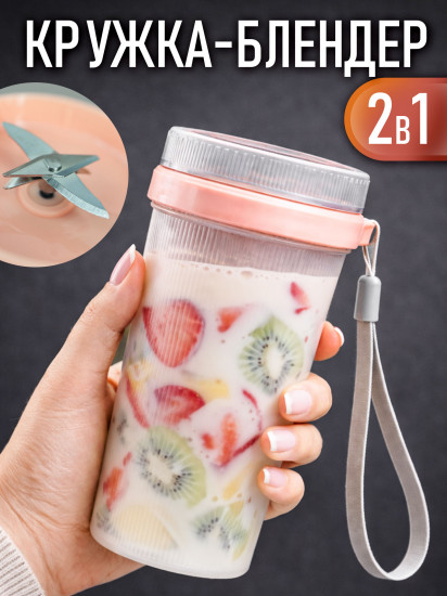 Портативный беспроводной блендер