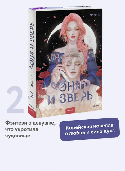 Она и зверь. Том 2