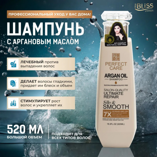 Шампунь для волос «Perfect Care Argan Oil Shampoo»