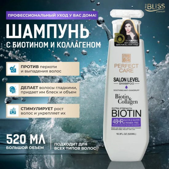 Шампунь для волос «Perfect Care Salon Level Biotin & Collagen Shampoo»