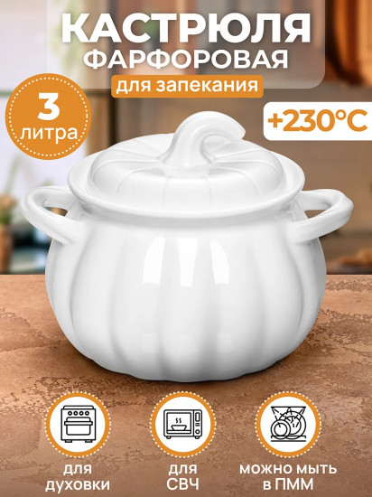 Кастрюля для запекания и сервировки с ручками и крышкой «Тыква»