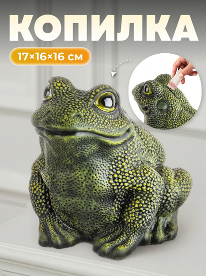 Копилка «Лягушка»