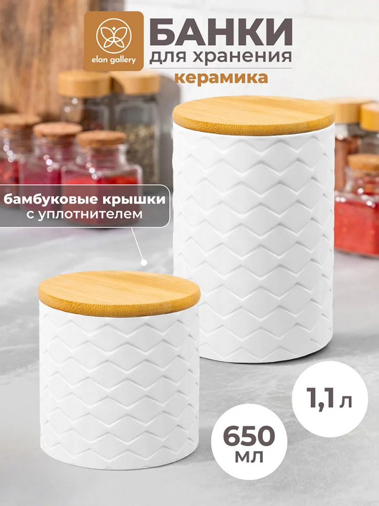 Набор банок для хранения сыпучих продуктов с крышкой «Аргайл» | Аргайл | Elan Gallery