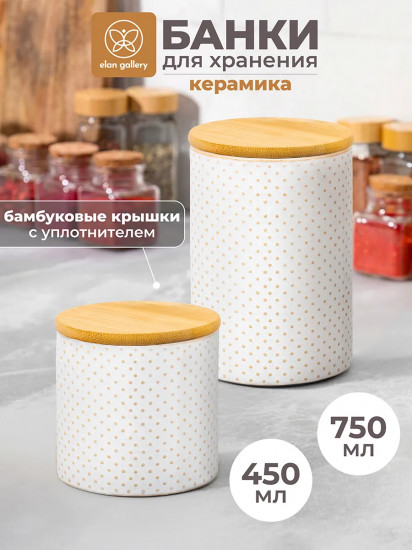 Набор банок для хранения сыпучих продуктов с крышкой «Бисер»