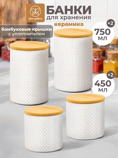 Набор банок для хранения сыпучих продуктов с крышкой «Бисер»