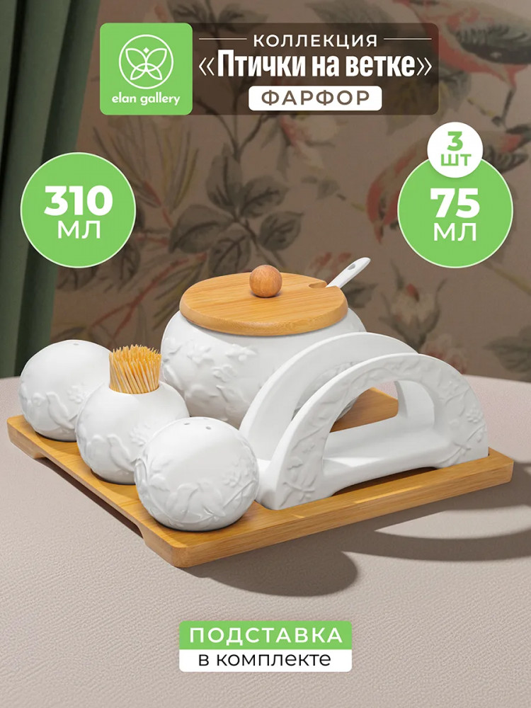 Набор посуды для сервировки на подставке «Птички на ветке» | Птички на ветке | Elan Gallery