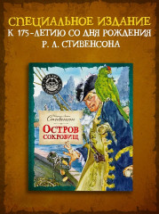 Остров Сокровищ