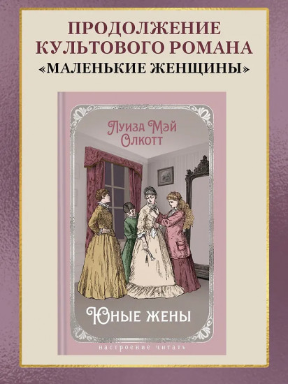 Юные жены