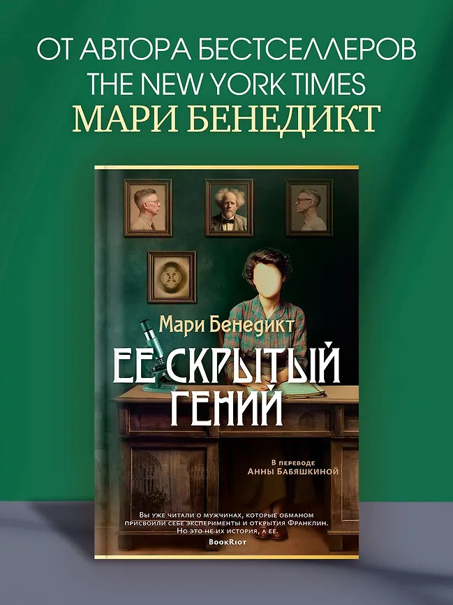 Её скрытый гений | Суперпроект. Мари Бенедикт