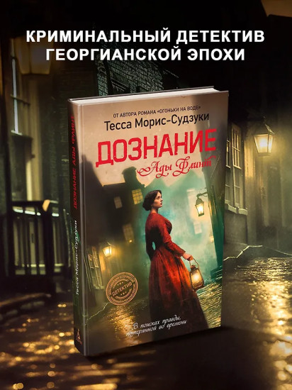 Дознание Ады Флинт