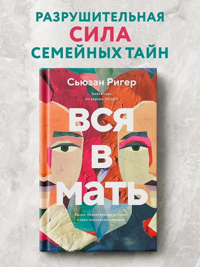 Вся в мать | Имена. Зарубежная проза