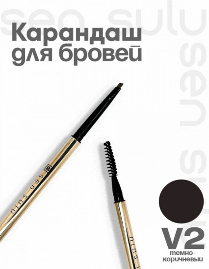 Карандаш для бровей, оттенок V2